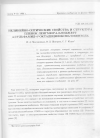 Научная статья на тему 'Нелинейно-оптические свойства и структура пленок Ленгмюра-Блоджетт 4-сульфамид-4’-октадецилоксиазобензола'