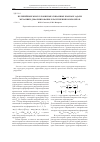 Научная статья на тему 'Нелинейные многоуровневые связанные краевые задачи механики деформирования и разрушения композитов'