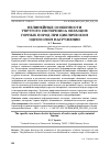 Научная статья на тему 'НЕЛИНЕЙНЫЕ ОСОБЕННОСТИ УПРУГОГО ГИСТЕРЕЗИСА ОБРАЗЦОВ ГОРНЫХ ПОРОД ПРИ ЦИКЛИЧЕСКОМ ОДНООСНОМ НАГРУЖЕНИИ'