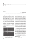 Научная статья на тему 'Нелинейные преобразования спектров сигналов'