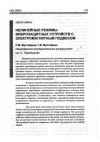 Научная статья на тему 'Нелинейные режимы виброзащитных устройств с электромагнитным подвесом'