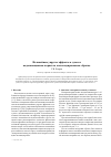 Научная статья на тему 'Нелинейные упругие эффекты в сухом и водонасыщенном пористом консолидированном образце'