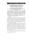 Научная статья на тему 'Нелинейный изгиб и устойчивость тонкостенных элементов конструкций, взаимодействующих с жидкостью'