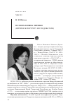 Научная статья на тему 'Нэлли Павловна Лигенко (штрихи к портрету исследователя)'