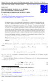 Научная статья на тему 'Нелокальная задача А. А. Дезина для уравнения смешанного эллиптико-гиперболического типа'
