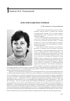 Научная статья на тему 'Неля Александровна есепкина'