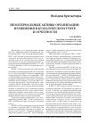 Научная статья на тему 'Нематериальные активы организации: изменения в бухгалтерском учете и отчетности'