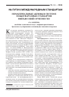 Научная статья на тему 'Нематериальные активы в системе международных стандартов финансовой отчетности'