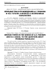 Научная статья на тему 'НЕМЕЦКАЯ ТЕМА В ПРОИЗВЕДЕНИЯХ А.С. ПУШКИНА И Н.В. ГОГОЛЯ: К ВОПРОСУ О ВОЗМОЖНЫХ ПАРАЛЛЕЛЯХ'