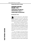 Научная статья на тему 'Немецкий дневник: письма 1930 г. (публикация Н. И. Кикоин, вступительная статья и комментарии К. И. Кикоина)'