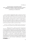 Научная статья на тему 'Немецкий средневековый мистицизм и мифология Третьего рейха: Майстер Экхарт в интерпретации Альфреда Розенберга'