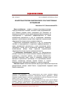 Научная статья на тему 'Неналоговые платежи в малом бизнесе: опыт качественных исследований'