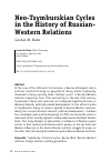 Научная статья на тему 'Neo-Tsymburskian Cycles in the History of Russian-Western Relations'