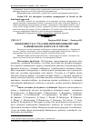 Научная статья на тему 'Необхідність і сучасні напрями концентрації банківського капіталу в Україні'