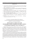 Научная статья на тему 'Необхідність зміни системи політичного рекрутування в Україні в умовах політичних ризиків та нестабільності'