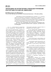 Научная статья на тему 'Необходима ли корректировка отдельных положений Конституции Российской Федерации?'