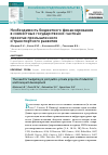 Научная статья на тему 'Необходимость бюджетного финансирования в совместных государственно-частных проектах промышленного и транспортного развития'