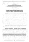 Научная статья на тему 'НЕОБХОДИМОСТЬ ДУХОВНО-НРАВСТВЕННОЙ ТРАНСФОРМАЦИИ В УСЛОВИЯХ ЦИФРОВИЗАЦИИ'