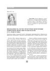 Научная статья на тему 'Необходимость и пути структурной перестройки социальной сферы Иркутской области в 90-е годы ХХ века'