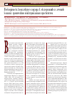 Научная статья на тему 'Необходимость комплексного подхода к обследованию и лечению больных хроническим абактериальным простатитом'