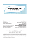 Научная статья на тему 'Необходимость осуществления аудита эффективности приоритетных программ в области здравоохранения в Российской Федерации'