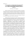 Научная статья на тему 'Необходимость повышения инновационной активности российских предприятий при осуществлении инвестиций в основной капитал'