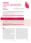 Научная статья на тему 'Необходимость применения Эквамера у пациентов с ишемической болезнью сердца'
