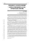 Научная статья на тему 'Необходимость разработки концепции развития организационной культуры потребительской кооперации'