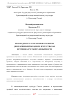 Научная статья на тему 'НЕОБХОДИМОСТЬ СОХРАНЕНИЯ И РАЗВИТИЯ ДЕКОРАТИВНО-ПРИКЛАДНОГО ИСКУССТВА КАК ИСТОЧНИКА РУССКОЙ САМОБЫТНОСТИ'