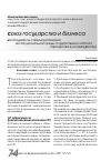 Научная статья на тему 'Необходимость совершенствования институциональной среды государственно-частного партнерства в условиях России'