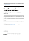 Научная статья на тему 'Необходимость совершенствования системы поддержки малого бизнеса'