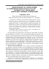 Научная статья на тему 'Необходимость закрепления в семейном кодексе РФ от 29. 12. 1995 n 223-ФЗ порядка регулирования неимущественных отношений'