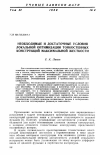 Научная статья на тему 'Необходимые и достаточные условия локальной оптимизации тонкостенных конструкций максимальной жесткости'