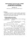 Научная статья на тему 'Необходимые и достаточные условия стационарности линейных рефлексивных отображений'