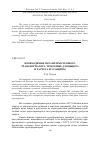 Научная статья на тему 'Необходимые параметры силового трансформатора, требуемые для выбора и расчета его защиты'
