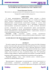 Научная статья на тему 'НЕОБХОДИМЫЕ ЗНАНИЕ В ОБЛАСТИ ПРОЕКТИРОВАНИЯ ОБУЧЕНИЯ МУЗЫКАЛЬНОЙ КУЛЬТУРЫ УЗБЕКИСТАНА'