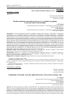 Научная статья на тему 'НЕОБОСНОВАННАЯ НАЛОГОВАЯ ВЫГОДА: ОТ СУДЕБНОЙ ДОКТРИНЫ К АНТИУКЛОНИТЕЛЬНОЙ НОРМЕ'