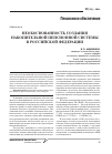 Научная статья на тему 'Необоснованность создания накопительной пенсионной системы в Российской Федерации'