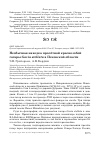 Научная статья на тему 'Необычная находка пролётной краснозобой гагары Gavia stellata в Псковской области'