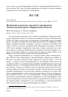 Научная статья на тему 'Необычная находка среднего кроншнепа Numenius phaeopus в Кировской области'