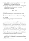 Научная статья на тему 'Необычно поздний отлов горихвостки-чернушки Phoenicurus ochruros осенью в Санкт-Петербурге'