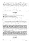 Научная статья на тему 'Необычно поздний выводок журавля-красавки Anthropoides virgo'