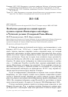 Научная статья на тему 'Необычно ранний весенний прилёт кулика-сороки Haematopus ostralegus в Чуйской долине (Северный Тянь-Шань)'