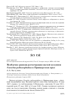 Научная статья на тему 'Необычно ранняя регистрация малой кукушки Cuculus poliocephalus в Приморском крае'