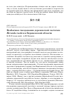 Научная статья на тему 'Необычное гнездование деревенской ласточки Hirundo rustica в Воронежской области'