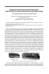 Научная статья на тему 'Необычные текстуры фосфоритов Окино-Хубсугульского фосфоритоносного бассейна (охфб)'