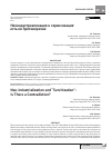 Научная статья на тему 'Неоиндустриализация и сервисизация: есть ли противоречие'