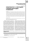 Научная статья на тему 'Неокантианство П. И. Новгородцева: к полемике Новгородцева и Савальского'