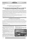 Научная статья на тему 'Неоклассическая архитектура 1950-х гг. В структуре исторического центра Великого Новгорода'