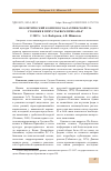 Научная статья на тему 'Неолитический комплекс Балахчинской Via стоянки в приустьевом Прикамье'